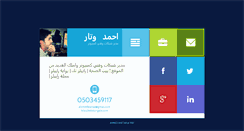 Desktop Screenshot of ahmed-wattar.net