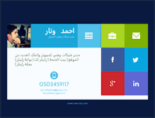 Tablet Screenshot of ahmed-wattar.net